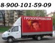 8-900-101-59-09 Квартирный переезд в Кемерово Круглосуточно          ...