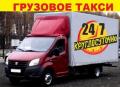 8-960-924-13-99.Заказ ГАЗели,грузчиков, недорого,      .